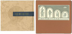 Sosaku-Hanga