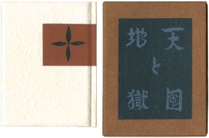 Sosaku-Hanga