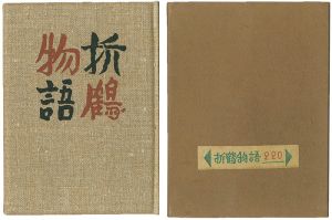 Sosaku-Hanga