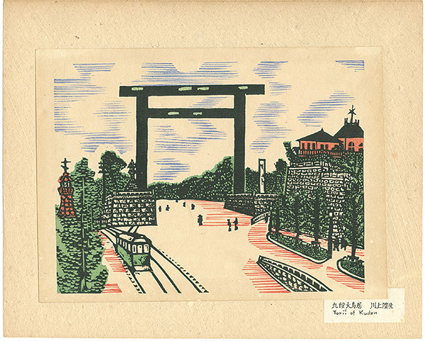 Kawakami Sumio “Recollections of Tokyo : Torii of Kudan”／