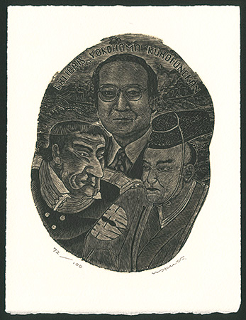 Wakuta Toshiyuki “Ex Libris / First US-Japan Negotiation”／