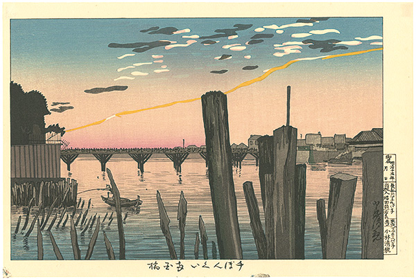 Kiyochika “Pictures of Famous Places in Tokyo / Senbonkui (1000 Poles) and Ryogokubashi Bridge 【Reproduction】”／