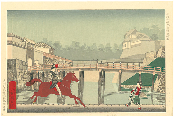 Kiyochika “Pictures of Famous Places in Tokyo / Mounted infantry in front of Niju-bashi Bridge【Reproduction】”／
