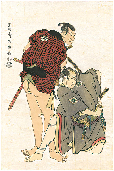 Sharaku “Ichikawa Omezo as Tomita Hyotaro , and Otani Oniji III as Kawashima Jibugoro  【Reproduction】	”／