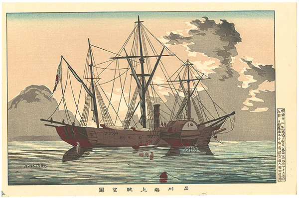 Kiyochika “Pictures of Famous Places in Tokyo / a View of The Ocean at Shinagawa【Reproduction】”／