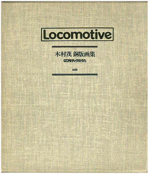 Kimura Shigeru “Locomotive”／