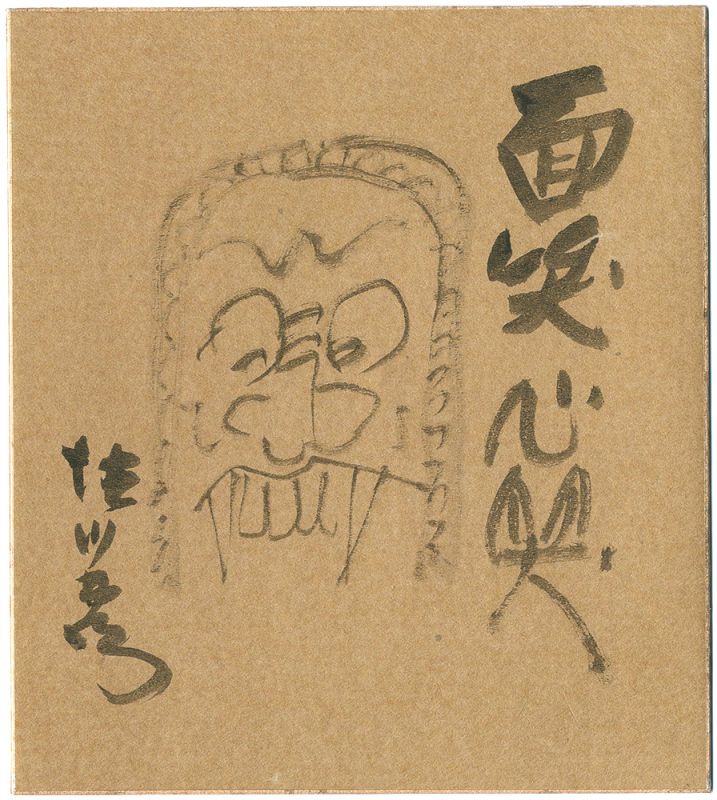 Tokugawa Musei “Shikishi”／