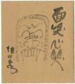 <strong>Tokugawa Musei</strong><br>Shikishi