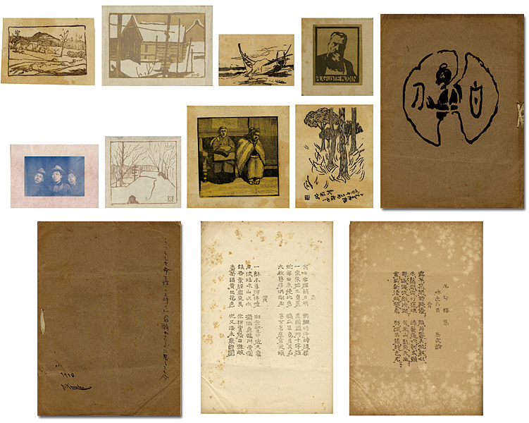 “創作版画雑誌 白刀 準備号” ／