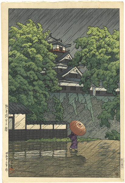 Kawase Hasui “Uto Tower, Kumamoto Castle”／