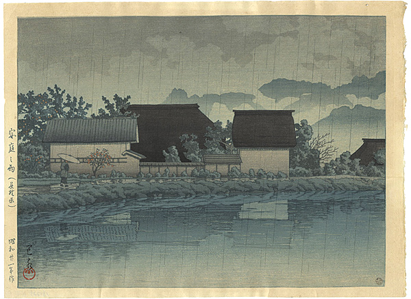 Kawase Hasui “Rainy Ysuniwa, Nagano prefecｔure”／