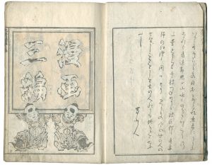 Hokusai/[北斎漫画　第3篇]