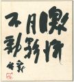 <strong>Fujiwara Kei</strong><br>自筆色紙
