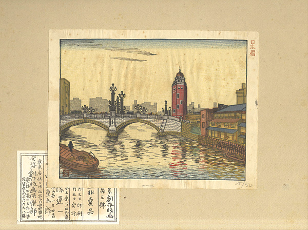 Hiratsuka Unichi “100 Views of New Tokyo / Nihon-bashi Bridge”／