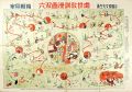 <strong>Taniwaki Sobun</strong><br>處世教訓漫画双六