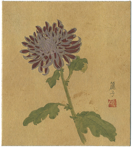 岸田麗子｢自筆画色紙　菊｣／