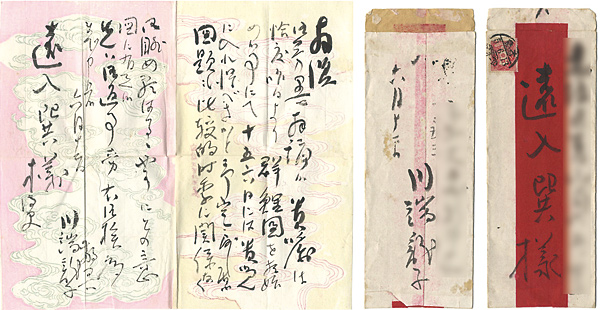 Kawabata Ryushi “Letter from Kabata Ryushi to Ennyu Tatsumi”／