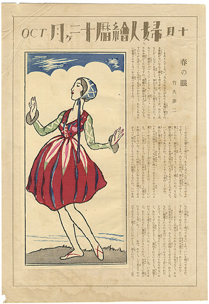 Takehisa Yumeji “Spring Glance from the Magazine The Ladies' Graphic ”／