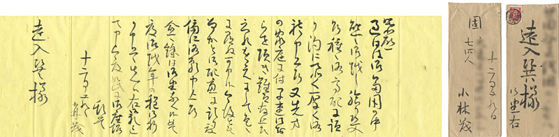 Kobayashi Kokei “Letter from Kobayashi Kokei to Ennyu Tatsumi”／