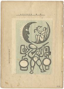 Sosaku-Hanga
