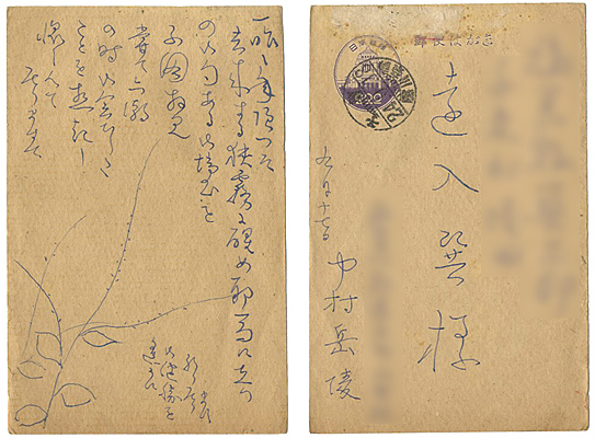 Nakamura Gakuryo “Post Card from Nakamura Gakuryo to Ennyu Tatsumi”／