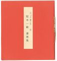 <strong>Kawakami Sumio</strong><br>Ex Libris