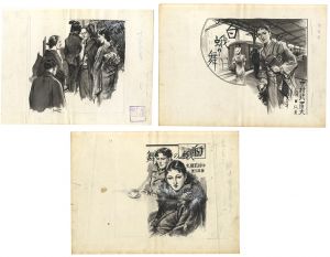 嶺田弘｢自筆画稿　白蛾の舞（中村武羅夫原作）｣