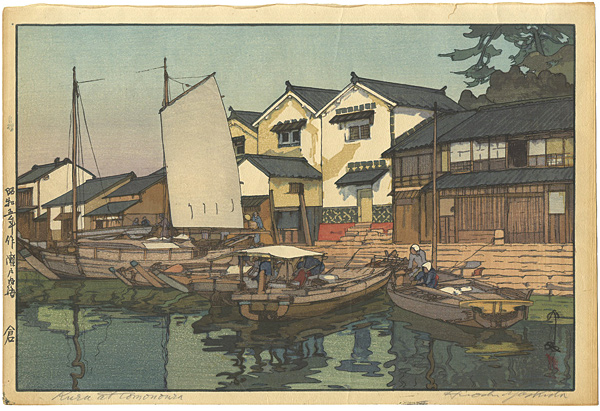 Yoshida Hiroshi “The Inland Sea Series-Second Series / Tomonoura Godowns”／