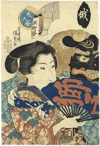 Kunisada I/Contest of Present-day Beauties / Niwaka[當世美人合　俄]