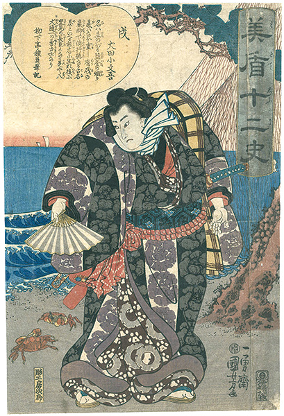 Kuniyoshi “”／