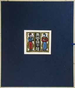 Sosaku-Hanga