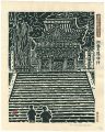<strong>Hiratsuka Unichi</strong><br>Early Spring at Yomeimon Gate