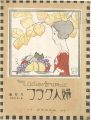 婦人グラフ 第1巻 第5号