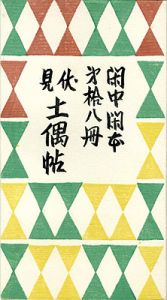Sosaku-Hanga
