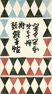 Sosaku-Hanga