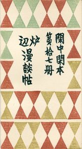 Sosaku-Hanga