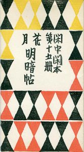 Sosaku-Hanga