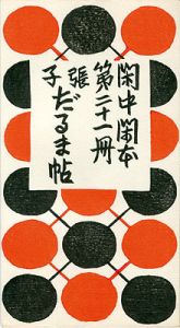 Sosaku-Hanga