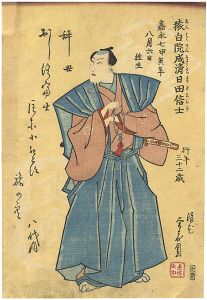 Sadanobu I/Shini-e (Obituary Picture) of Actor Ichikawa Danjuro VIII[八代目市川團十郎死絵]