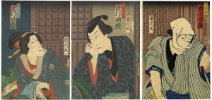 国周｢処女翫浮名横櫛｣