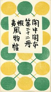 Sosaku-Hanga