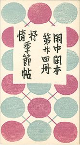 Sosaku-Hanga