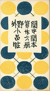 Sosaku-Hanga