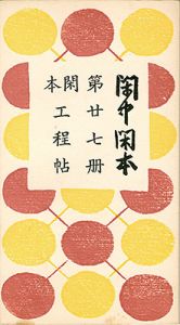 Sosaku-Hanga