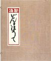 <strong>Serizawa Keisuke</strong><br>Don Quijote