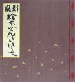 <strong>Serizawa Keisuke</strong><br>Don Quijote