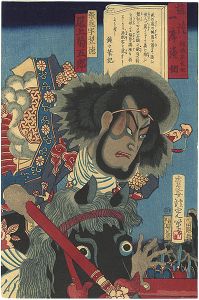 Ginko/Kodan Isseki Yomikiri / Kabuki Actor Onoe Kikugoro as Zhang Fei (Yide)[講談一席読切　尾上菊五郎　張飛字翌徳]