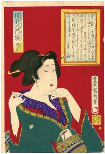 国周｢開花人情鏡　傾盃｣