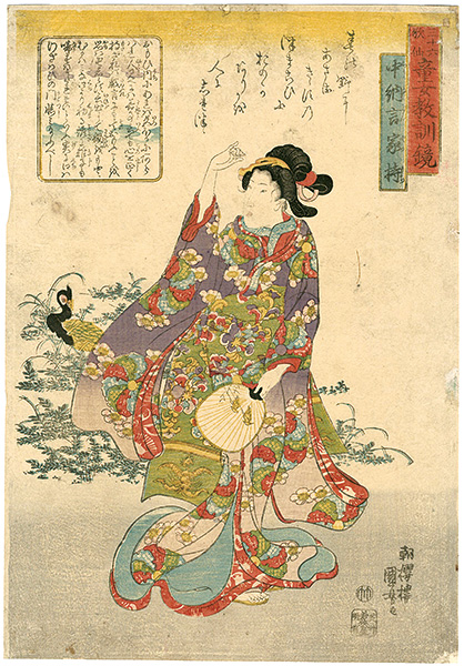 Kuniyoshi “Thirty-six Immortals of Poetry: Mirror of Ethics for Girls / Chunagon Yakamochi”／