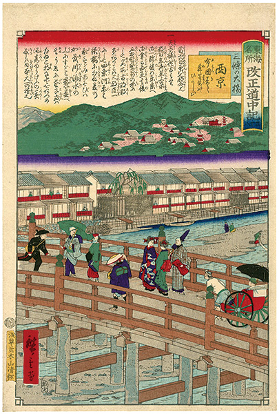 Hiroshige III “Tokai Meisho Kaisei Gojusan-eki Kaisei Dochu-ki / # 58 Saikyo”／